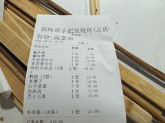 -源味居手把签烧烤(长春一店)
