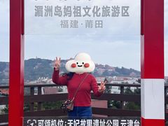 -湄洲岛