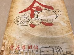 -舊街坊茶楼(市二宫店)