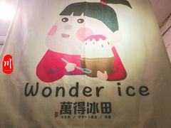 -WONDER ICE 萬得冰田(建設路总店)