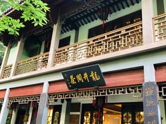 -十八棵（老龙井）御茶园(老龙井店)