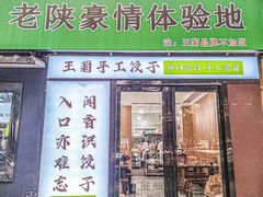 -王菊美食街