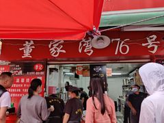 门面-李记 河口老字号越南小卷粉