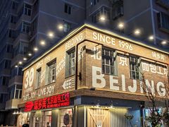 -味多美·北京面包工坊(天坛店)