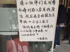 -十面春风·江南面馆(崇宁路店)