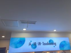 -梵茜儿·头道汤养生馆