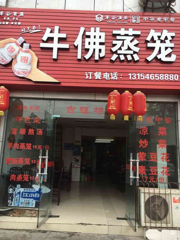 牛佛蒸笼(大缺口分店)-"蒸笼系列的品种挺多,典型的自贡美食,麻辣.