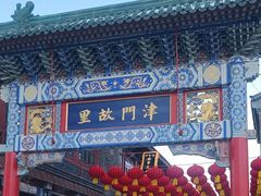 -古文化街旅游区