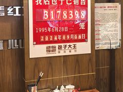 -包子大王(新泽巷店)