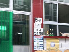 门面-如意农家院(胡关路店)