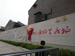 -中国社会主义青年团中央机关旧址纪念馆