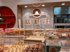 -糕材生(龙湖北京大兴天街店)