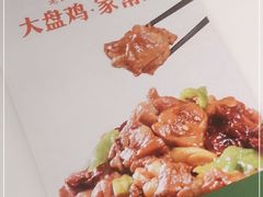-西域胡氏大盘鸡(新华胡杨风店)