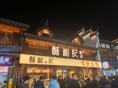 -大小河街