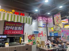 -Meet Sun韩式大排档(五一广场7MALL店)