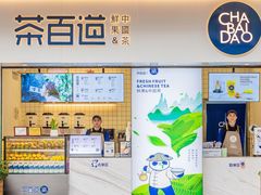 -茶百道(湖墅潮王路店)