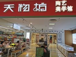-陶缘陶艺美学馆(儿童公园店)