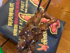 -阿芮烤鸡爪(世纪金源店)