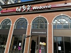 -味多美蛋糕(航天桥店)