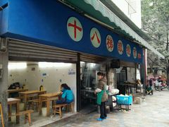 -蒋六十八梯眼镜面(渝中店)