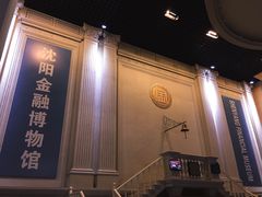 -沈阳金融博物馆