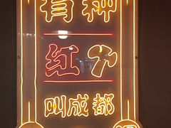 -陈艳红火锅菜·冒菜(簋街店)
