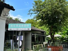 -春暖花开(西溪店)