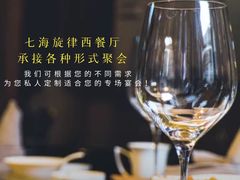 -七海旋律西餐厅(金沙湾店)
