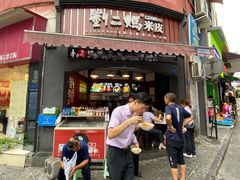 门面-刘二妈米皮(步行街店)