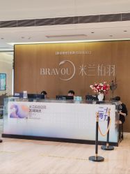 -四川米兰柏羽医学美容医院