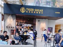 门面-老虎堂TIGER SUGAR