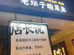 门面-太二酸菜鱼(武汉光谷保利店)