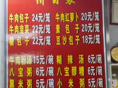 -胡家包子·清真(大众巷店)