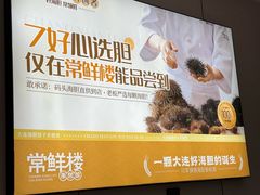 -常鲜楼常来尝鲜海胆馆(星海店)