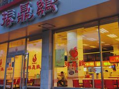 -振鼎鸡(丰庄路店)