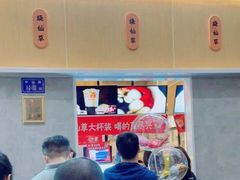 门面-八婆婆烧仙草(中山路店)
