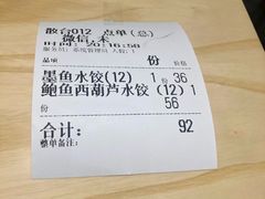 账单-船歌·鱼水饺青岛菜(国贸商城店)