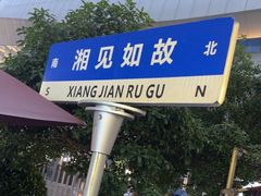-福巷湘食小馆·猛火现炒(上海首店)