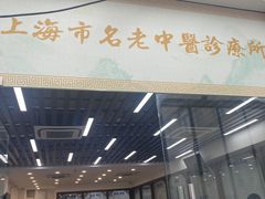 -上海市中医医院(芷江路院区)