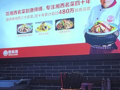 -唐师傅湘西名菜馆(武陵路店)