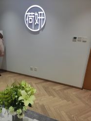 -HEYAN荷妍专业脱毛连锁机构