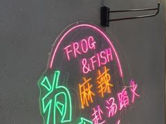 -味之绝美蛙鱼头火锅(松江万达店)
