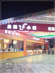 -成都星期8小镇(江宁南路店)