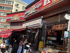 -阿布拉的馕(西北路店)