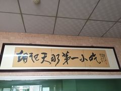 -老字号·三十一号面皮(商埠路步行街店)