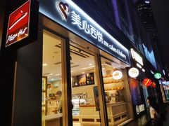 门面-美心西饼mx cakes(猎德优托邦店)