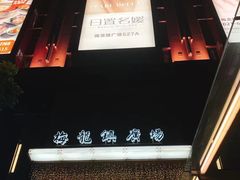 -梅龙镇广场