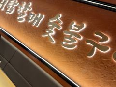 -西塔老太太泥炉烤肉(亚运村店)