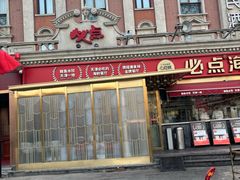 -必点海鲜·海肠捞饭大王(滨江道店)