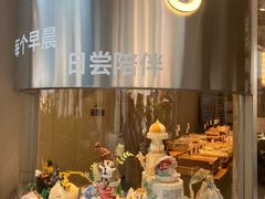 -迦南的早晨蛋糕甜品集合店